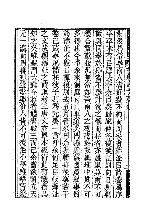 65274-校经庼文藁一 (清)李富孙撰.pdf_第3页