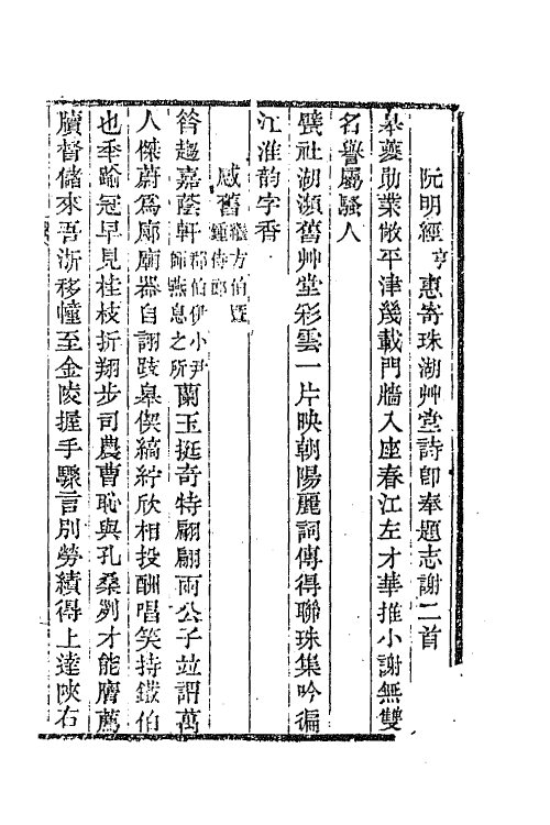 65275-校经庼文藁三 (清)李富孙撰.pdf_第2页