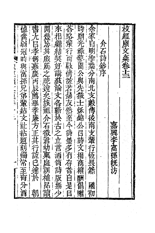 65276-校经庼文藁五 (清)李富孙撰.pdf_第2页