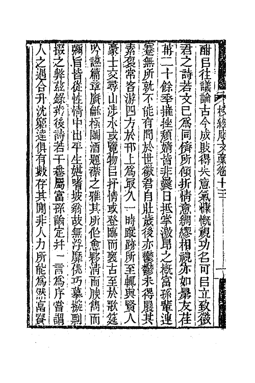 65276-校经庼文藁五 (清)李富孙撰.pdf_第3页