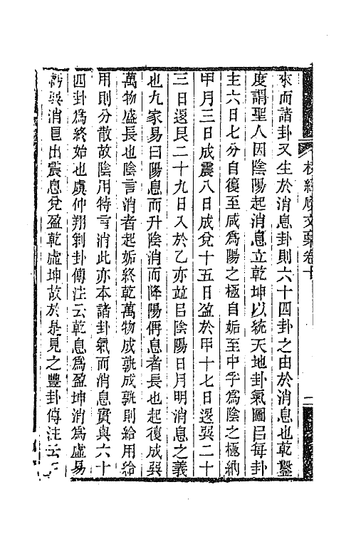 65278-校经庼文藁四 (清)李富孙撰.pdf_第3页