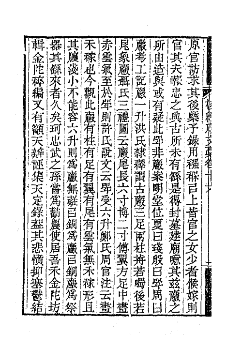 65279-校经庼文藁六 (清)李富孙撰.pdf_第3页