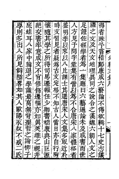 65280-筠轩文钞一 (清)洪颐煊撰.pdf_第3页