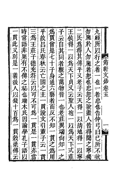 65282-筠轩文钞三 (清)洪颐煊撰.pdf_第3页