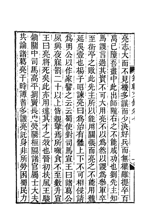 65283-筠轩文钞四 (清)洪颐煊撰.pdf_第3页