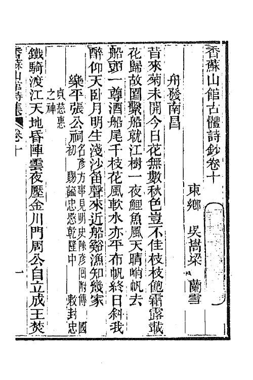 65285-香苏山馆诗集五 (清)吴嵩梁撰.pdf_第2页