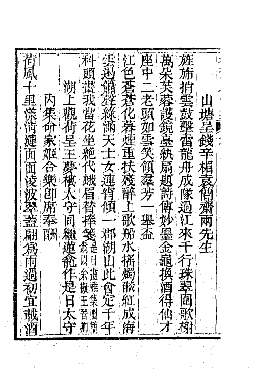 65286-香苏山馆诗集九 (清)吴嵩梁撰.pdf_第3页