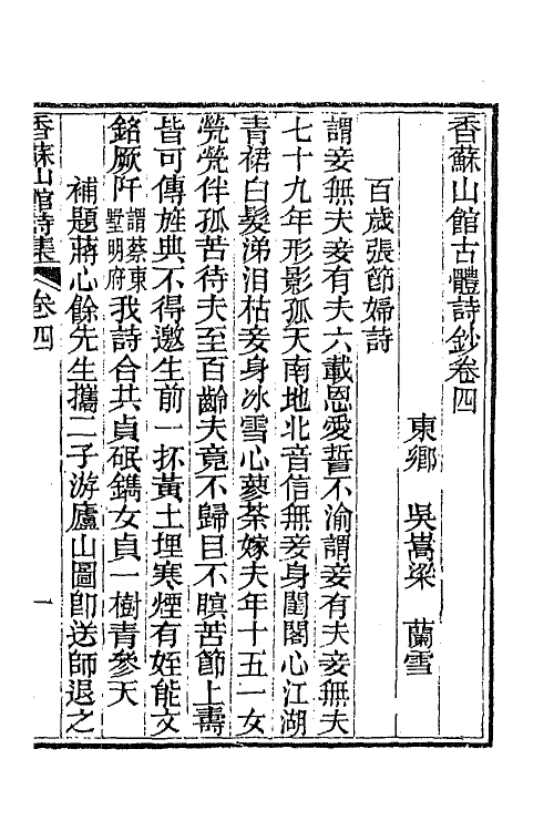 65288-香苏山馆诗集二 (清)吴嵩梁撰.pdf_第2页