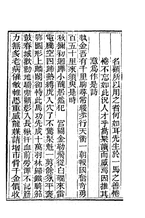 65289-香苏山馆诗集六 (清)吴嵩梁撰.pdf_第3页