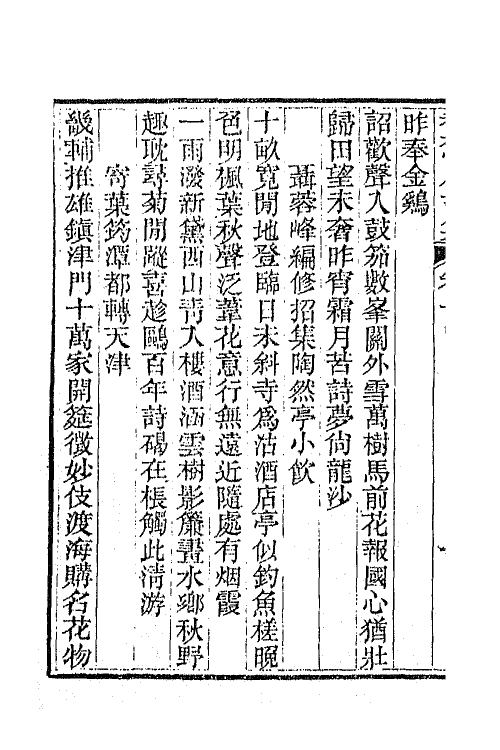 65291-香苏山馆诗集十四 (清)吴嵩梁撰.pdf_第3页