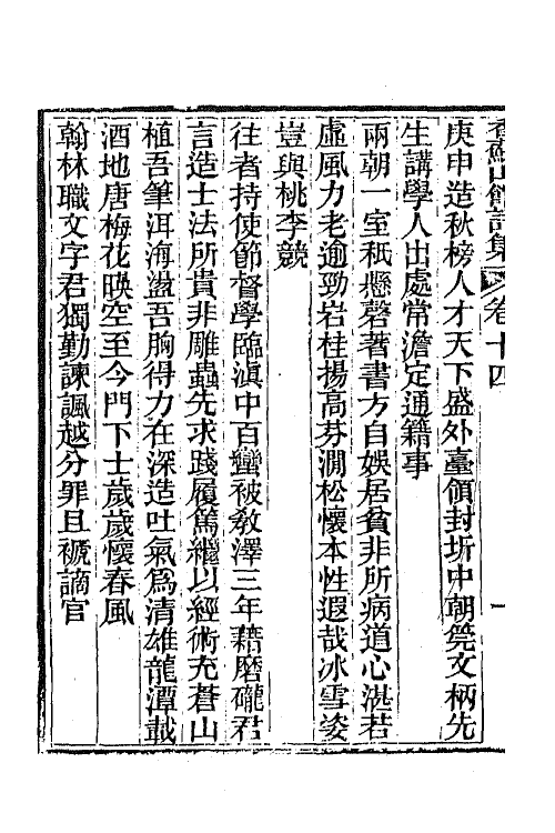 65293-香苏山馆诗集七 (清)吴嵩梁撰.pdf_第3页