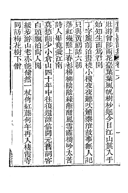 65295-香苏山馆诗集十五 (清)吴嵩梁撰.pdf_第3页