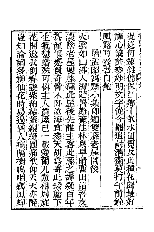 65296-香苏山馆诗集四 (清)吴嵩梁撰.pdf_第3页