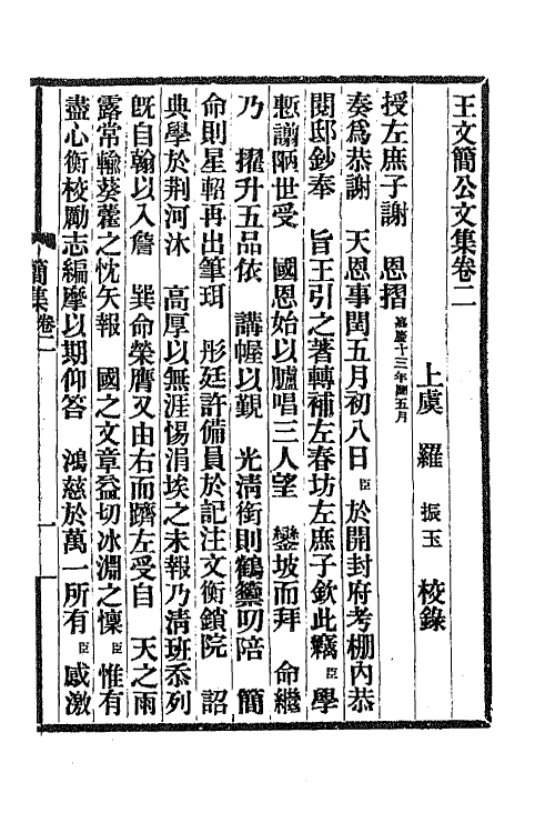 65301-王文简公文集二 (清)王引之撰.pdf_第2页