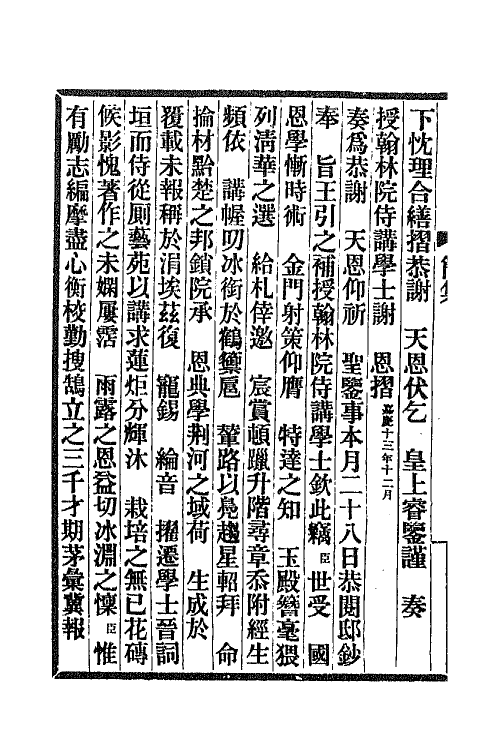 65301-王文简公文集二 (清)王引之撰.pdf_第3页