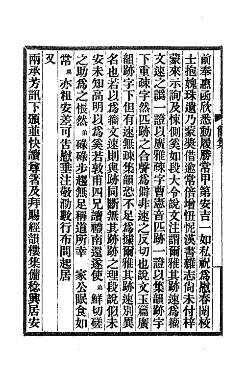 65302-王文简公文集三 (清)王引之撰.pdf_第3页