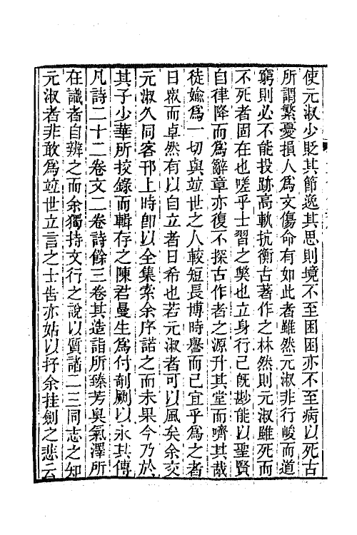 65303-青芝山馆集一 (清)乐钧撰.pdf_第3页