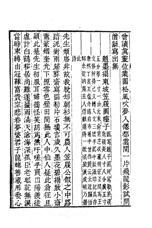 65304-青芝山馆集四 (清)乐钧撰.pdf_第3页