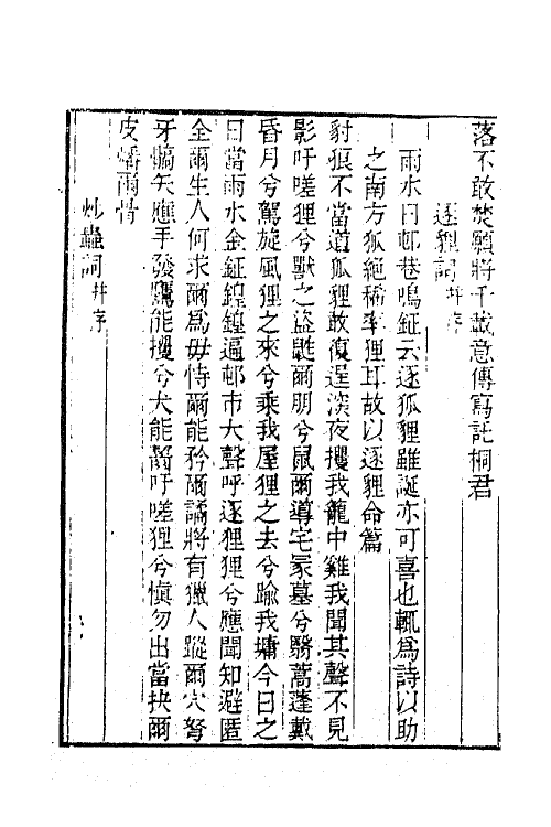 65305-青芝山馆集七 (清)乐钧撰.pdf_第3页