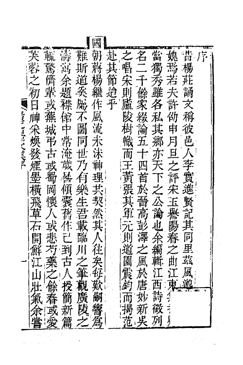 65306-青芝山馆集十 (清)乐钧撰.pdf_第2页