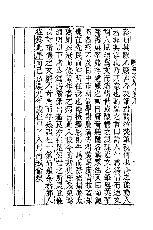 65306-青芝山馆集十 (清)乐钧撰.pdf_第3页