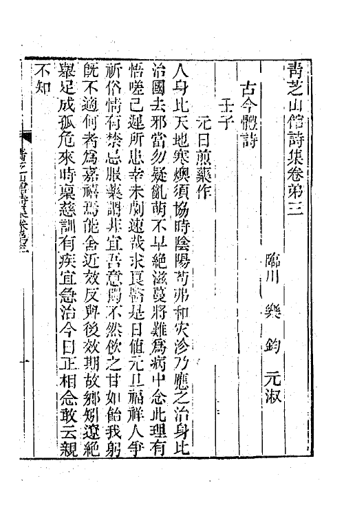 65307-青芝山馆集二 (清)乐钧撰.pdf_第2页