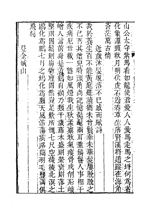 65308-青芝山馆集五 (清)乐钧撰.pdf_第3页