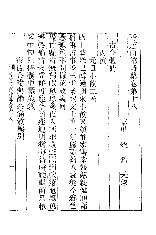 65309-青芝山馆集八 (清)乐钧撰.pdf_第2页