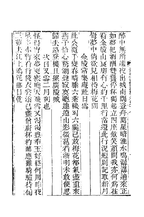 65309-青芝山馆集八 (清)乐钧撰.pdf_第3页