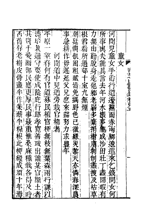 65311-青芝山馆集三 (清)乐钧撰.pdf_第3页