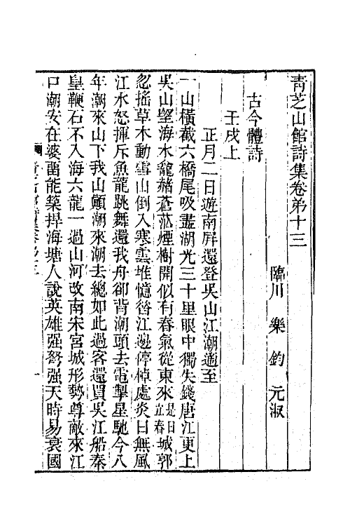 65312-青芝山馆集六 (清)乐钧撰.pdf_第2页