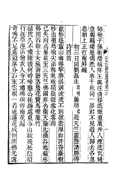 65312-青芝山馆集六 (清)乐钧撰.pdf_第3页