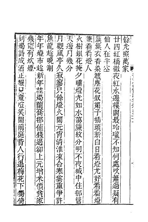 65313-青芝山馆集九 (清)乐钧撰.pdf_第3页