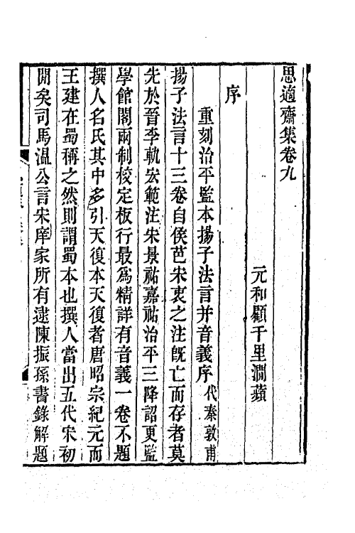 65318-思适斋集四 (清)顾广圻撰.pdf_第2页