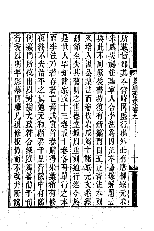 65318-思适斋集四 (清)顾广圻撰.pdf_第3页