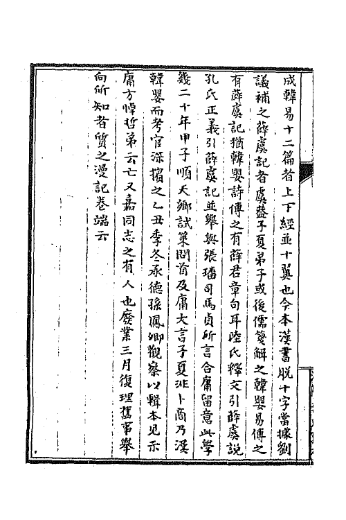 65321-拜经堂文集二 (清)臧庸撰.pdf_第3页