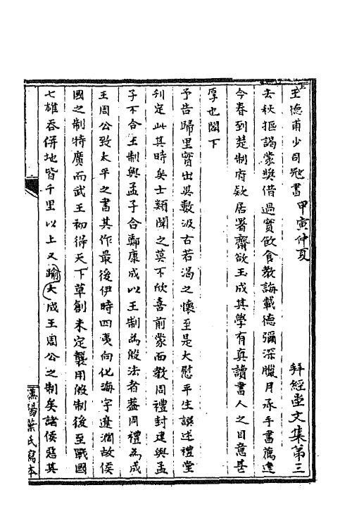 65322-拜经堂文集三 (清)臧庸撰.pdf_第2页