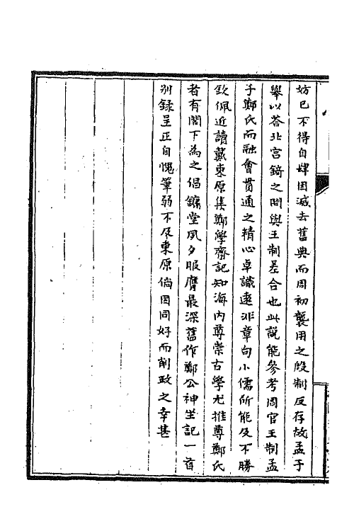 65322-拜经堂文集三 (清)臧庸撰.pdf_第3页