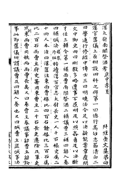 65323-拜经堂文集四 (清)臧庸撰.pdf_第2页