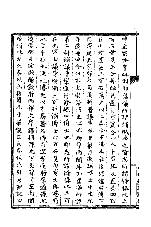 65323-拜经堂文集四 (清)臧庸撰.pdf_第3页