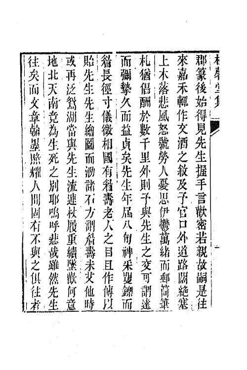 65324-桂馨堂集一 (清)张廷济撰.pdf_第3页