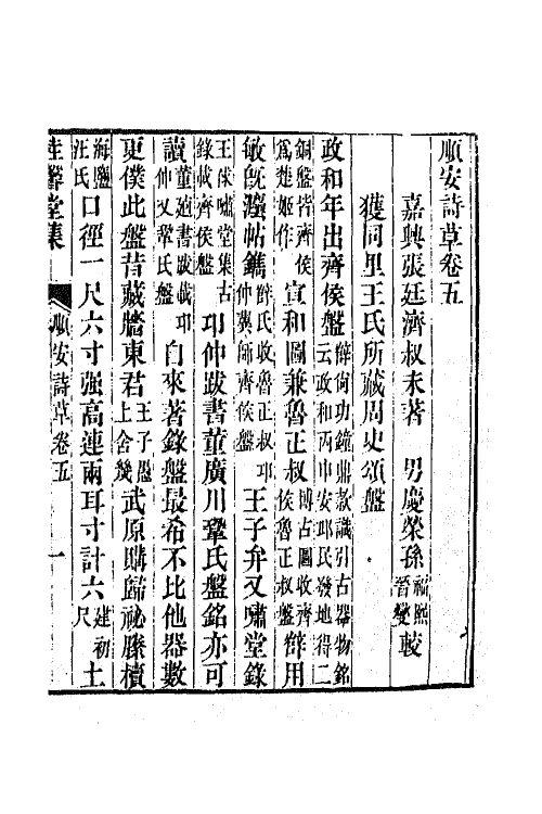 65325-桂馨堂集三 (清)张廷济撰.pdf_第2页