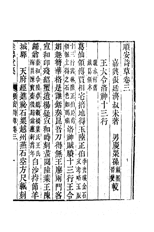 65327-桂馨堂集二 (清)张廷济撰.pdf_第2页