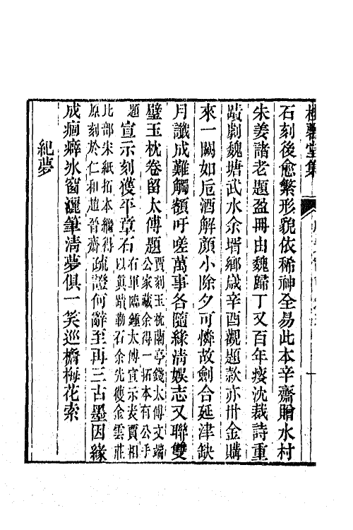 65327-桂馨堂集二 (清)张廷济撰.pdf_第3页