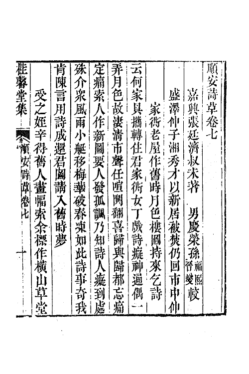 65328-桂馨堂集四 (清)张廷济撰.pdf_第2页