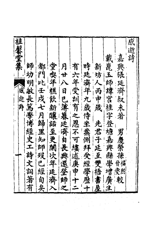 65329-桂馨堂集六 (清)张廷济撰.pdf_第2页