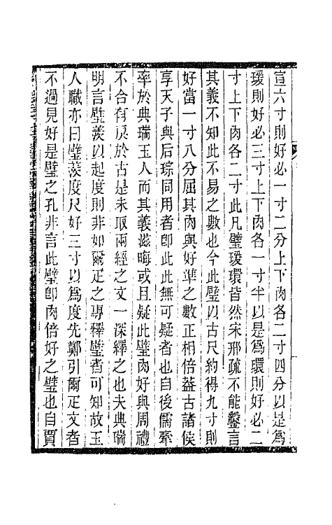 65336-冬青馆乙集二 (清)张鉴撰.pdf_第3页