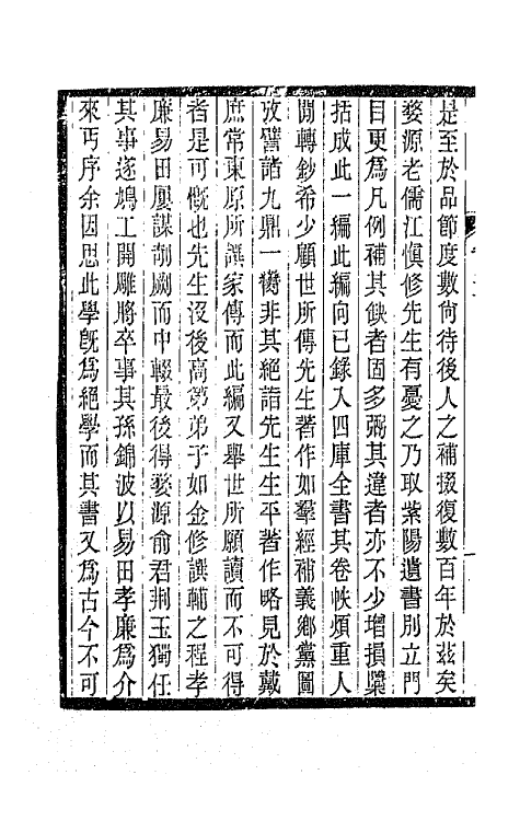 65337-冬青馆乙集四 (清)张鉴撰.pdf_第3页