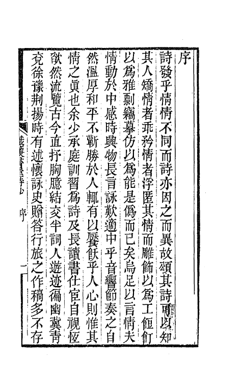 65338-织帘书屋诗钞一 (清)沈兆沄撰.pdf_第2页