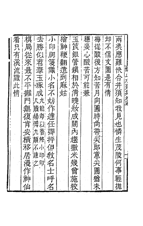 65350-鉴止水斋集三 (清)许宗彦撰.pdf_第3页